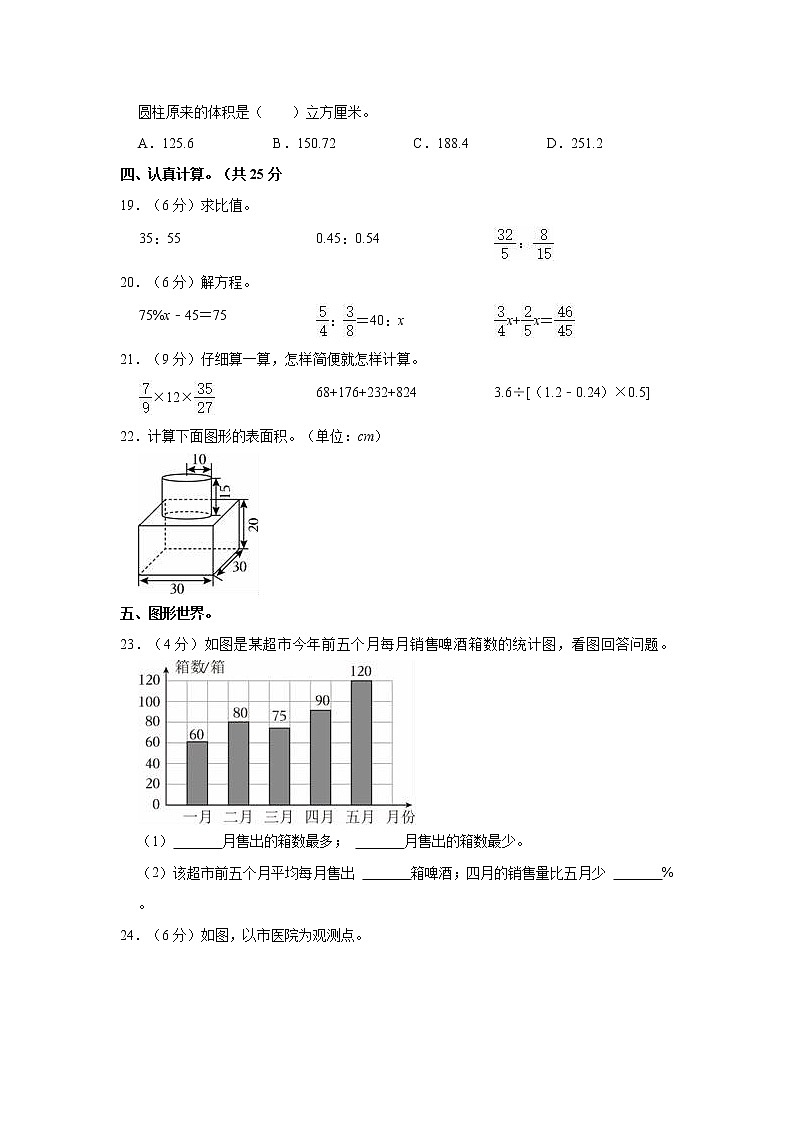 2020-2021学年甘肃省天水市张家川县小升初模拟数学试卷（二）03