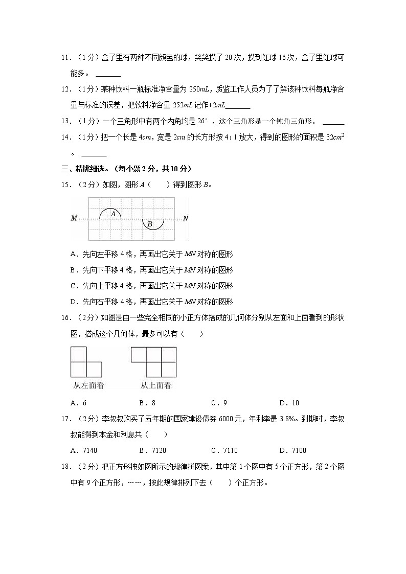 2020-2021学年甘肃省天水市张家川县小升初模拟数学试卷（三）第2页