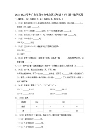 2021-2022学年广东省茂名市电白区三年级（下）期中数学试卷