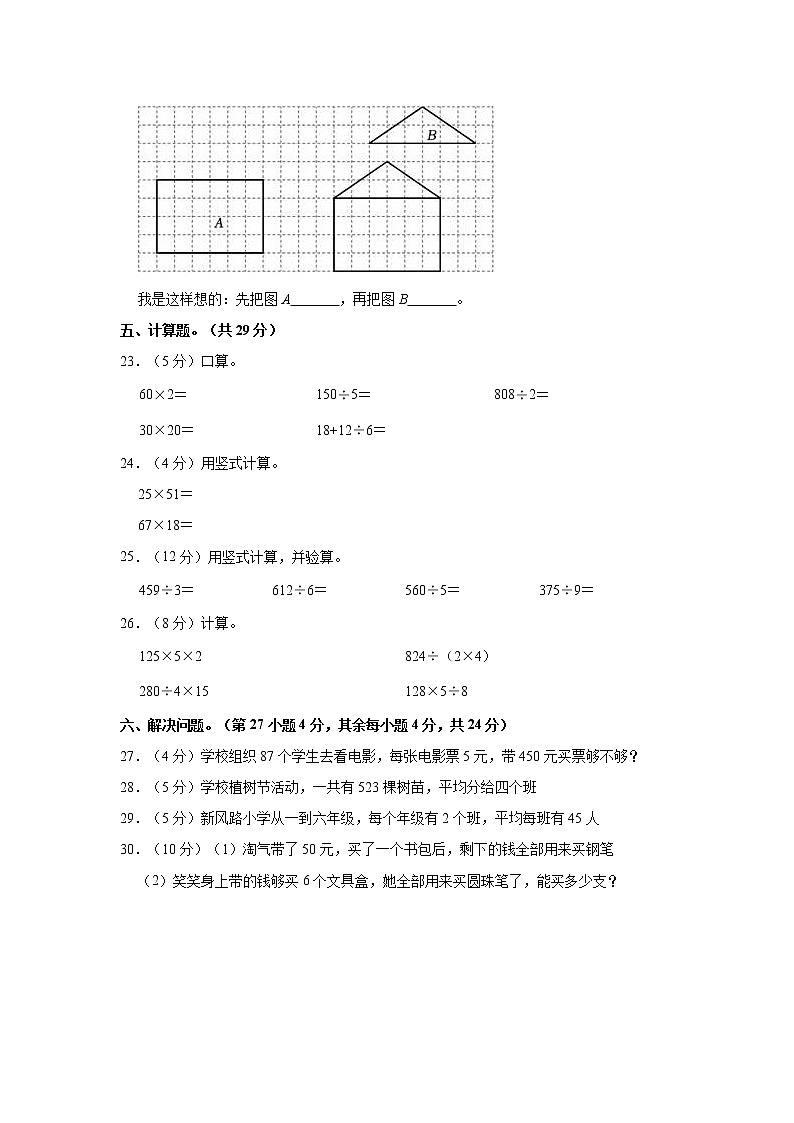2021-2022学年广东省茂名市电白区三年级（下）期中数学试卷03