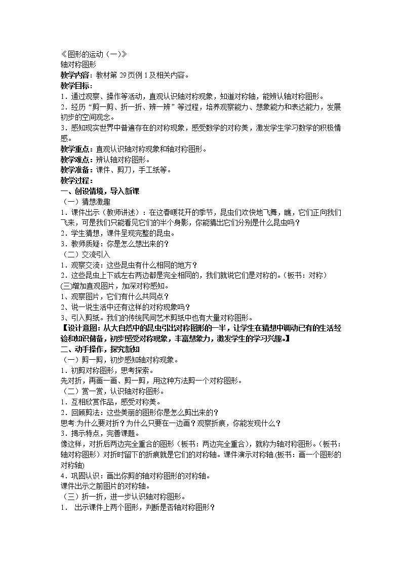 数学人教版二年级下册《图形的运动（一）》教学设计01