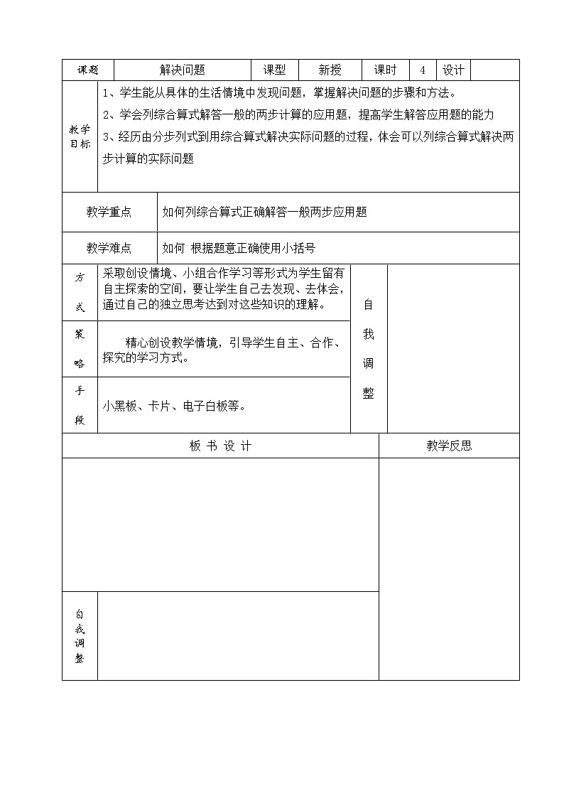 数学人教版二年级下册5.混合运算解决问题教案01