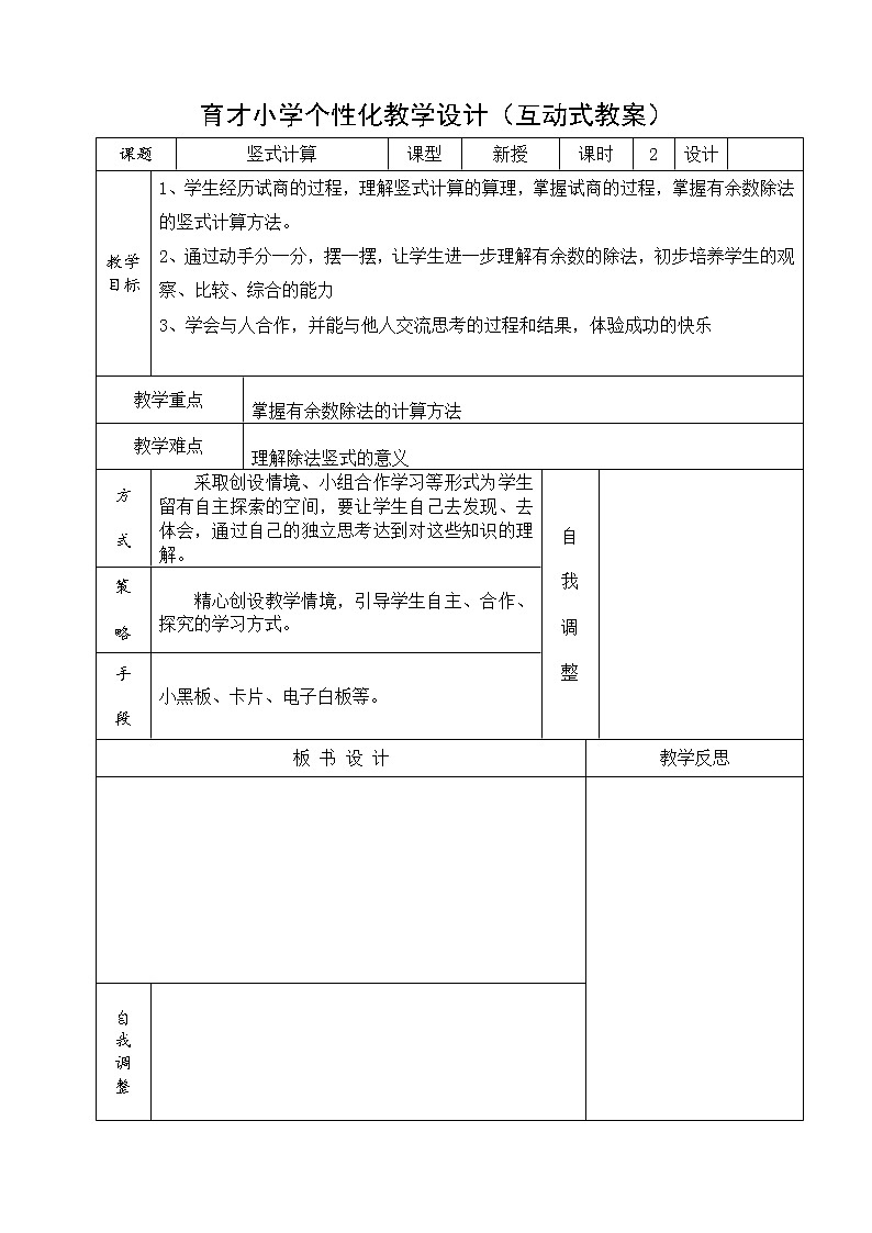 数学人教版二年级下册有余数的除法第二课时第1页