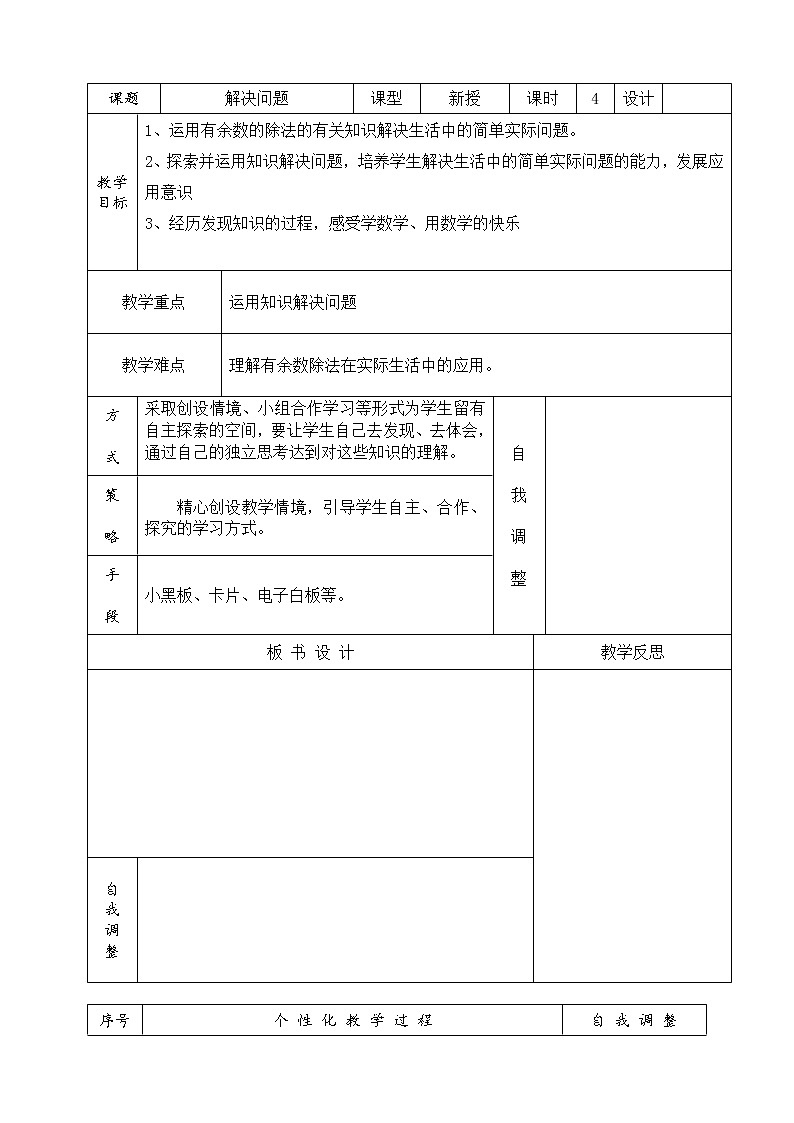 数学人教版二年级下册有余数的除法第四课时第1页