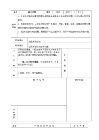 小学数学人教版二年级下册6 余数的除法教案及反思