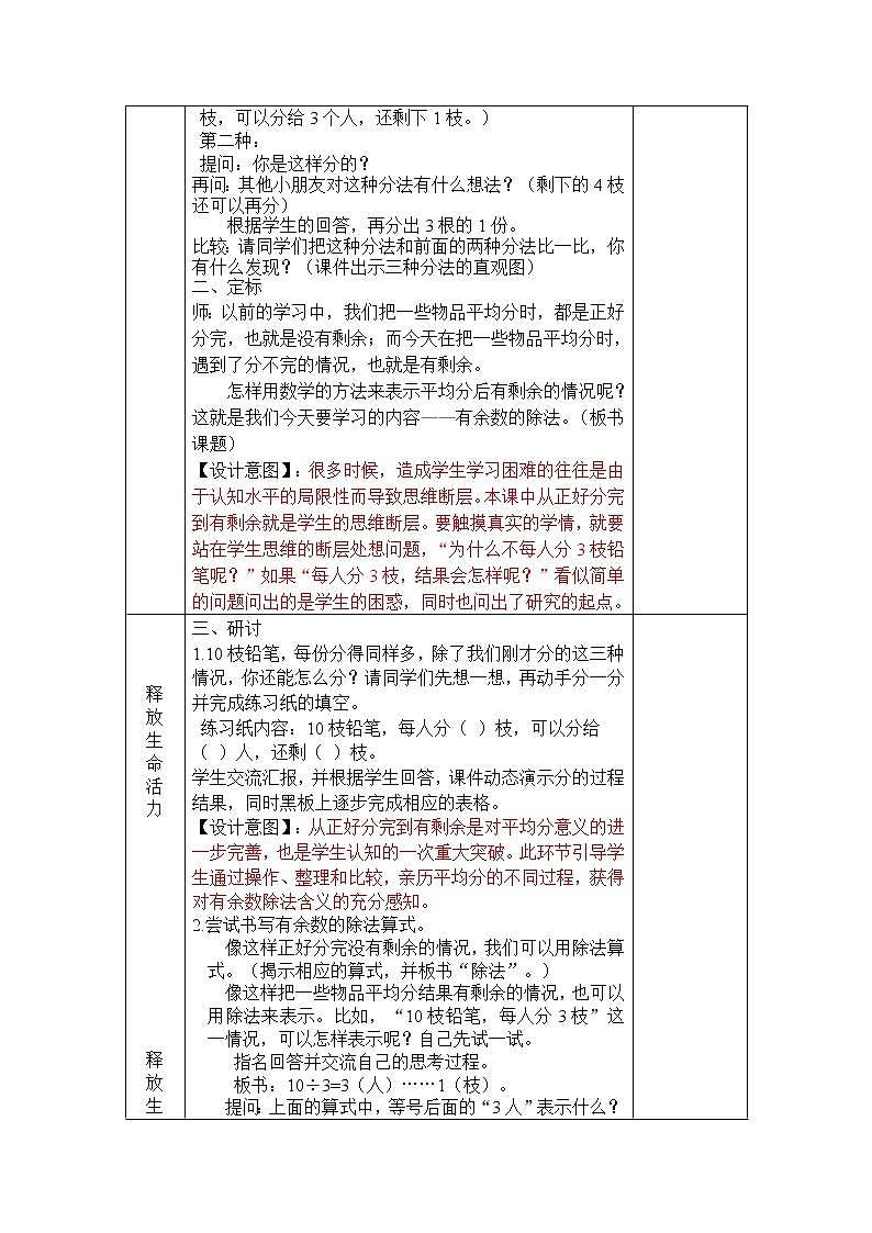 数学人教版二年级下册有余数的除法教案第2页