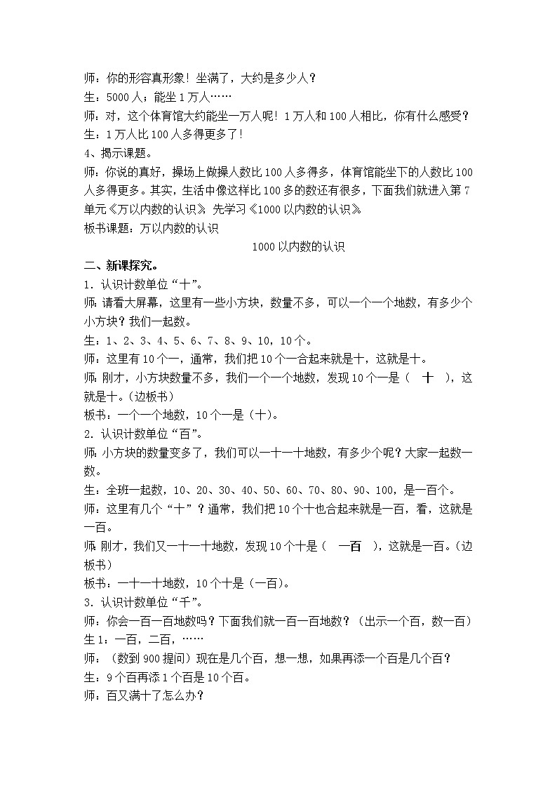 数学人教版二年级下册《万以内数的认识——1000以内数的认识》教学设计02