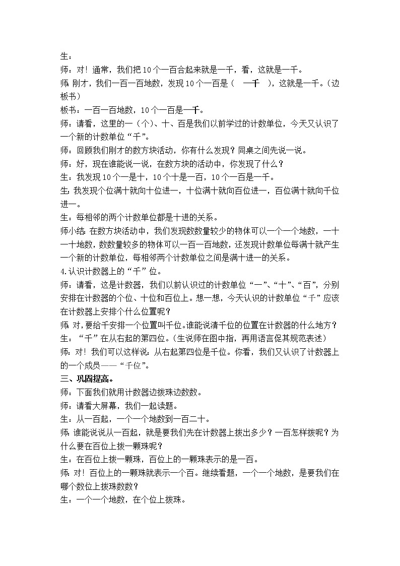 数学人教版二年级下册《万以内数的认识——1000以内数的认识》教学设计03
