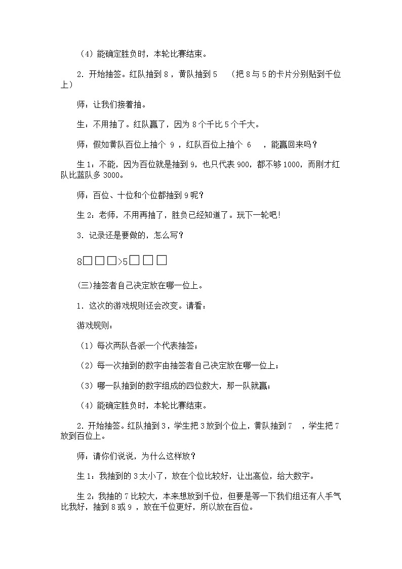 数学人教版二年级下册1000以内数的认识比一比教案03