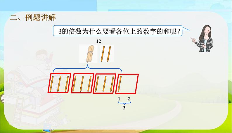 人教版数学五年级下册第二单元《3的倍数特征》课件06