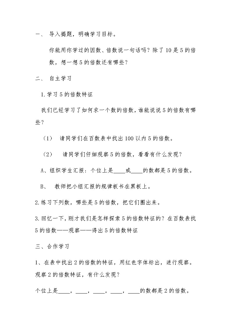 人教版数学五年级下册第二单元《5倍数的特征》人教版第2页
