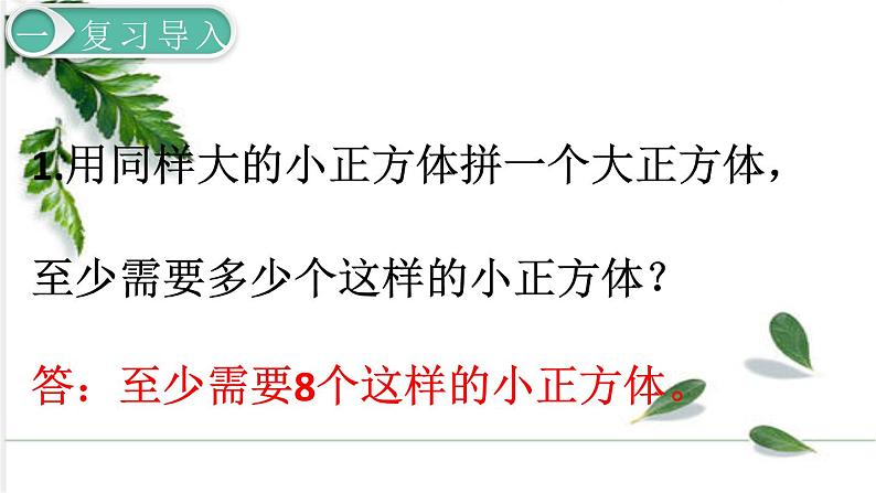 人教版数学五年级下册第三单元《探索图形》课件第2页