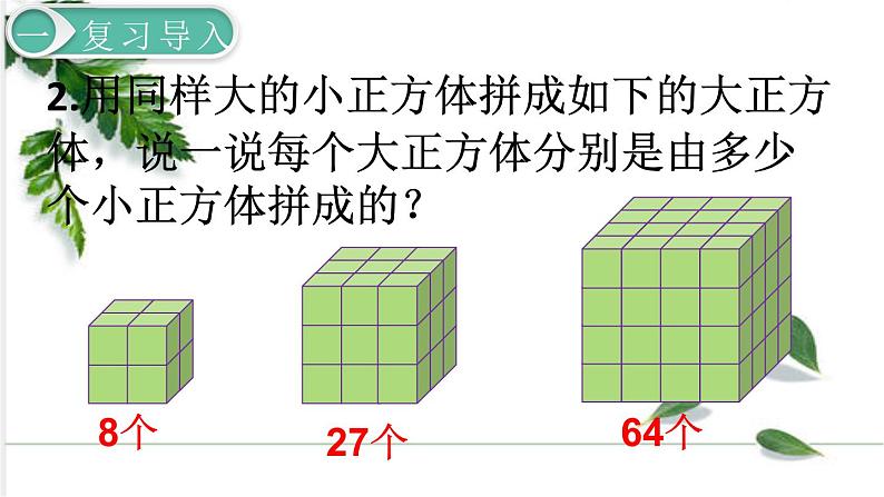 人教版数学五年级下册第三单元《探索图形》课件第3页