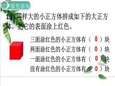 人教版数学五年级下册第三单元《探索图形》课件
