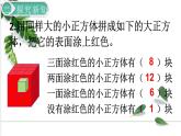 人教版数学五年级下册第三单元《探索图形》课件