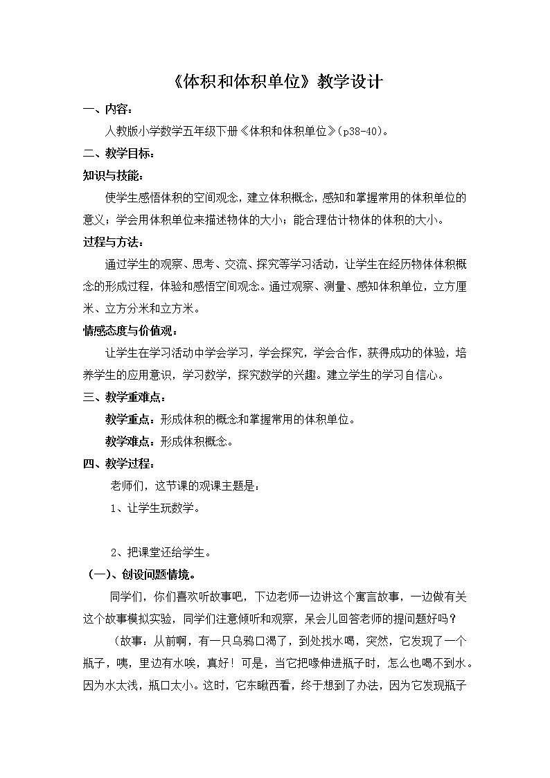 人教版数学五年级下册第三单元《体积和体积单位》教案第1页