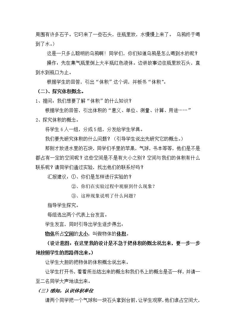 人教版数学五年级下册第三单元《体积和体积单位》教案第2页
