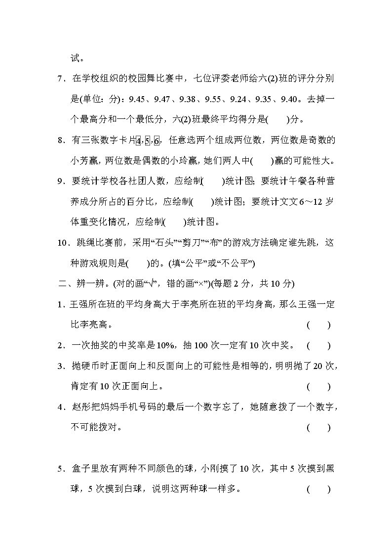 六年级数学下册  模块过关卷(四) 统计思想与方法（人教版）02