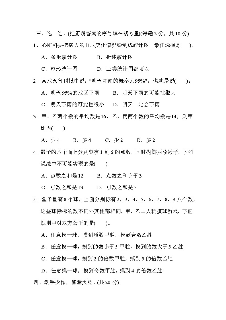 六年级数学下册  模块过关卷(四) 统计思想与方法（人教版）03