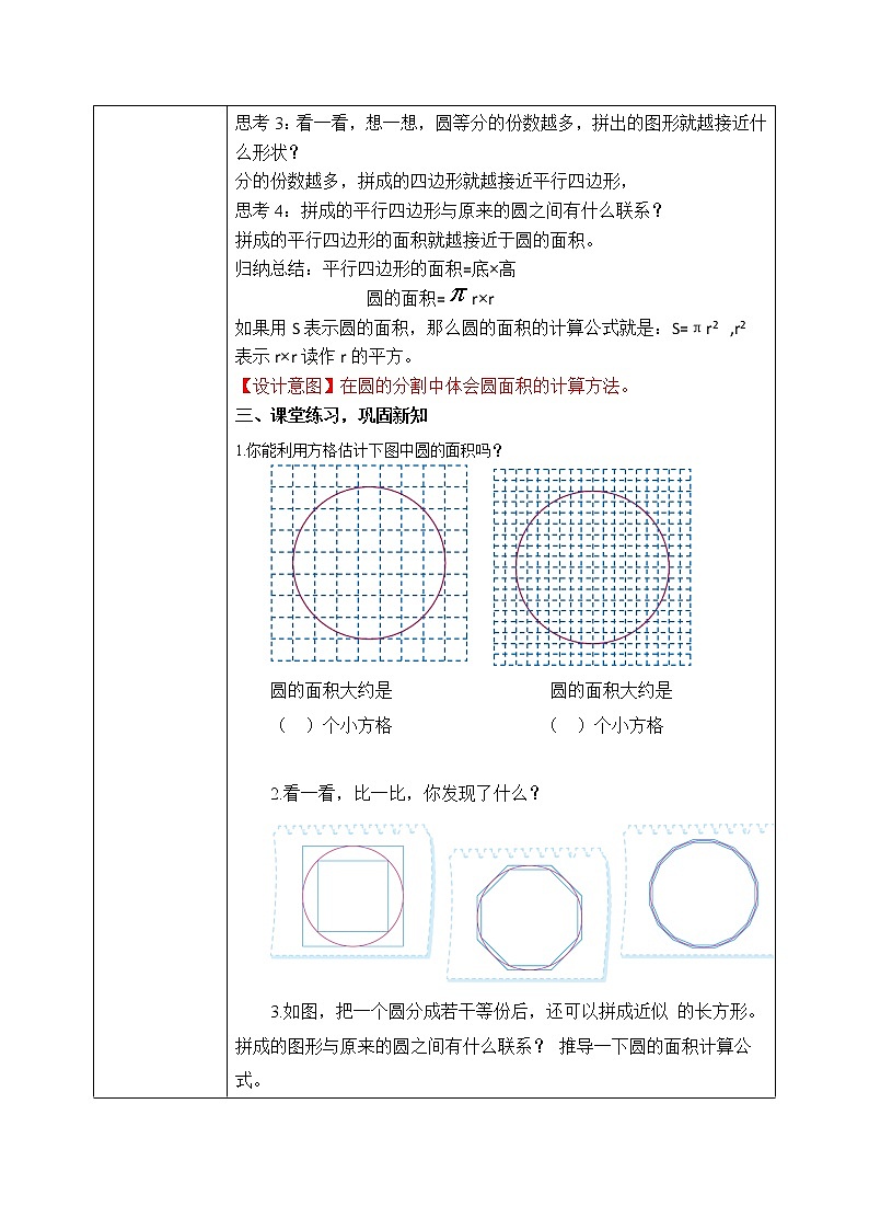 北师大六上1.6《圆的面积（一）》课件+教学设计02