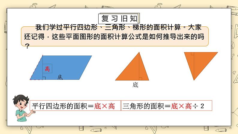 北师大六上1.6《圆的面积（一）》课件+教学设计02