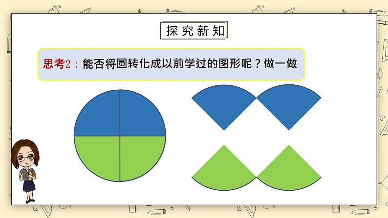 北师大六上1.6《圆的面积（一）》课件+教学设计06
