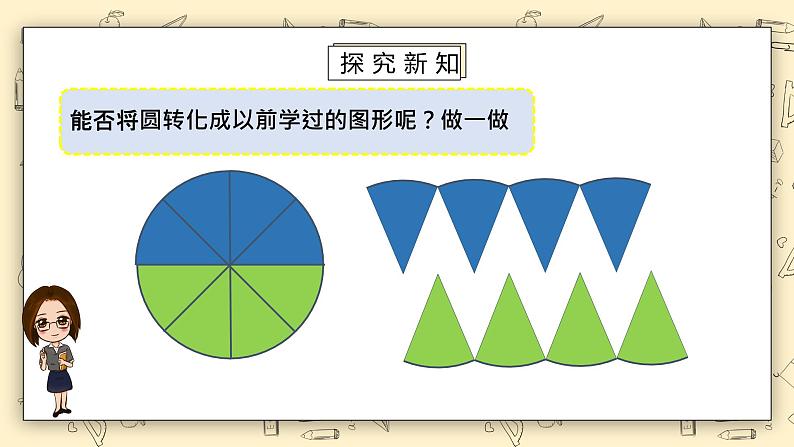 北师大六上1.6《圆的面积（一）》课件+教学设计07