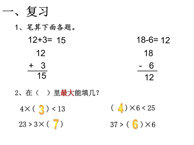 数学人教版二年级下册认识除法竖式-公开课课件PPT02