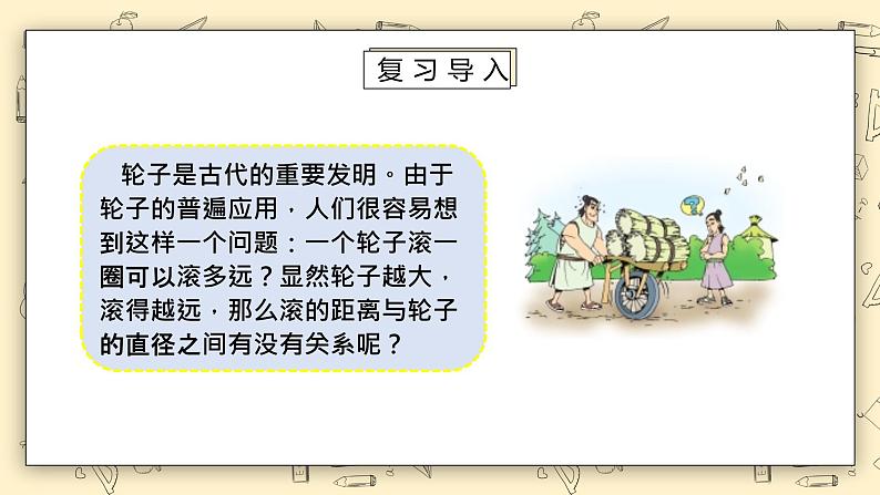 北师大数学六上1.5《圆周率的历史》课件+教学设计02