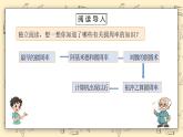 北师大数学六上1.5《圆周率的历史》课件+教学设计