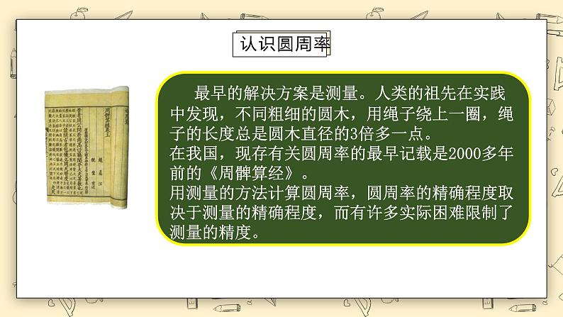 北师大数学六上1.5《圆周率的历史》课件+教学设计04