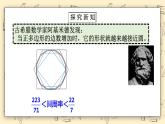 北师大数学六上1.5《圆周率的历史》课件+教学设计