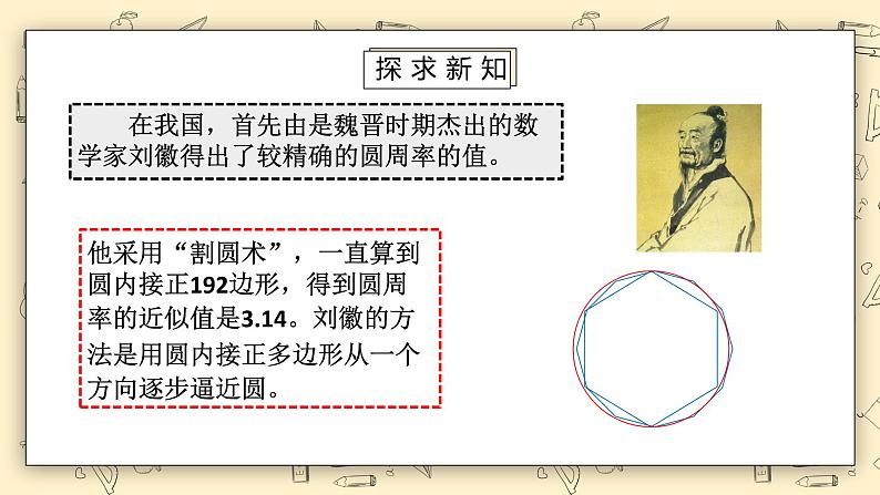 北师大数学六上1.5《圆周率的历史》课件+教学设计06