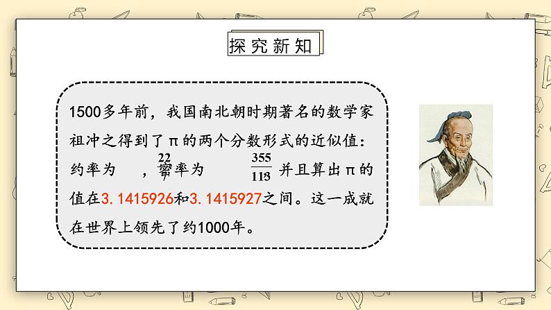 北师大数学六上1.5《圆周率的历史》课件+教学设计07