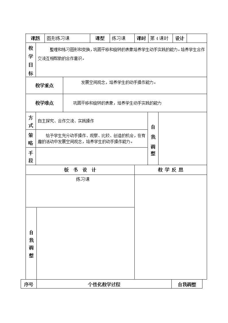数学人教版二年级下册图形练习课教案第1页