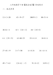 小学数学人教版二年级下册混合运算同步练习题