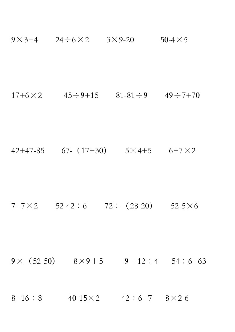 小学/数学/人教版/二年级下册/第五单元混合运算/专项练习/无答案03