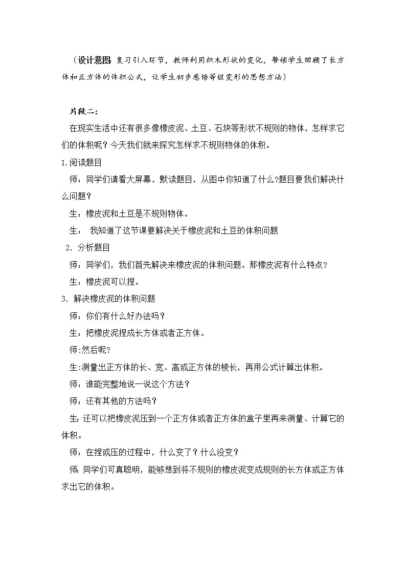 人教版数学五年级下册《求不规则物体体积》教学设计.03