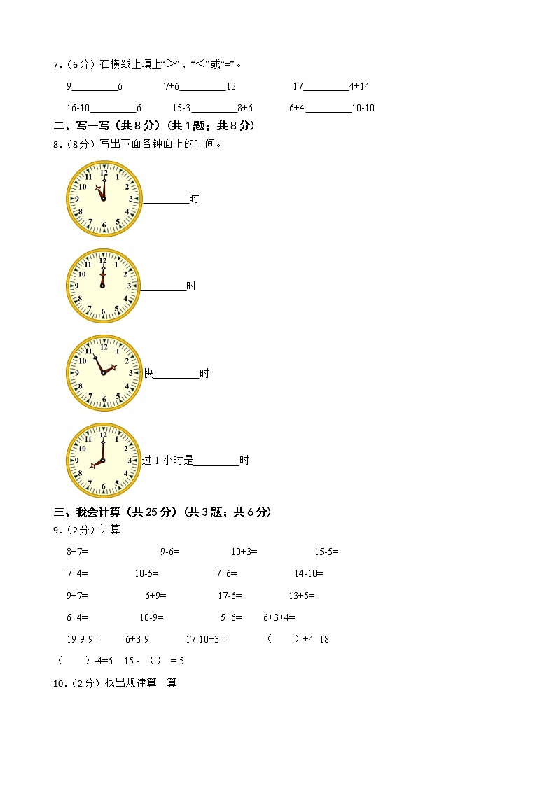 广东省广州市番禺区2022-2023学年一年级上学期数学期末试卷第2页
