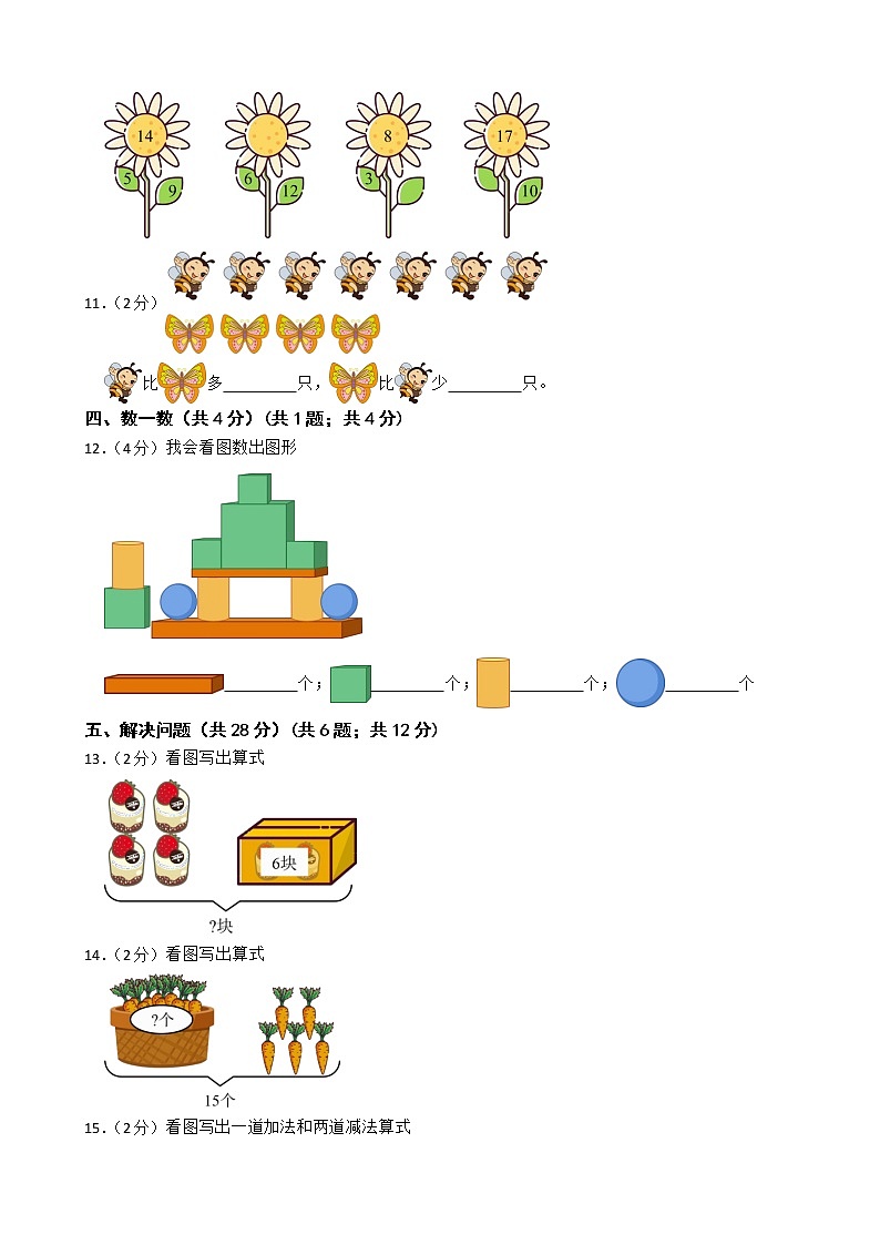广东省广州市番禺区2022-2023学年一年级上学期数学期末试卷第3页