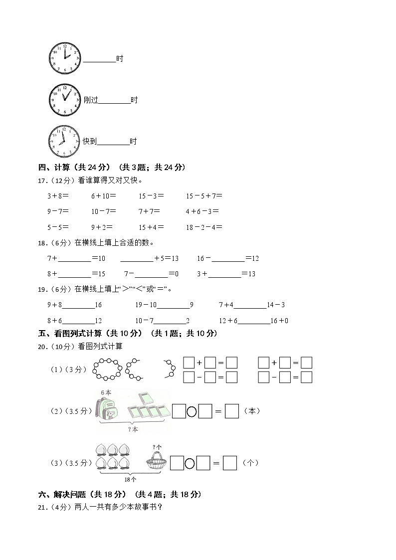 广东省汕头潮南区2022-2023学年一年级上学期数学期末线上考试试卷第3页
