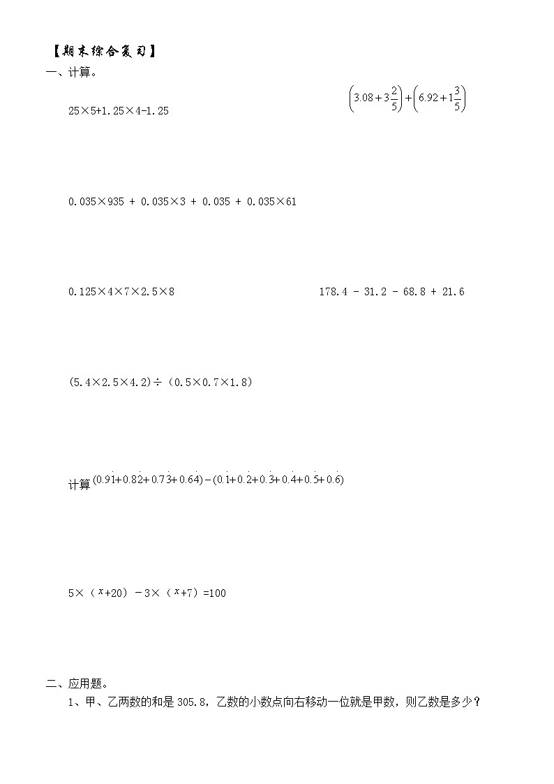 人教版数学四年级下册期末综合复习模拟试卷第1页