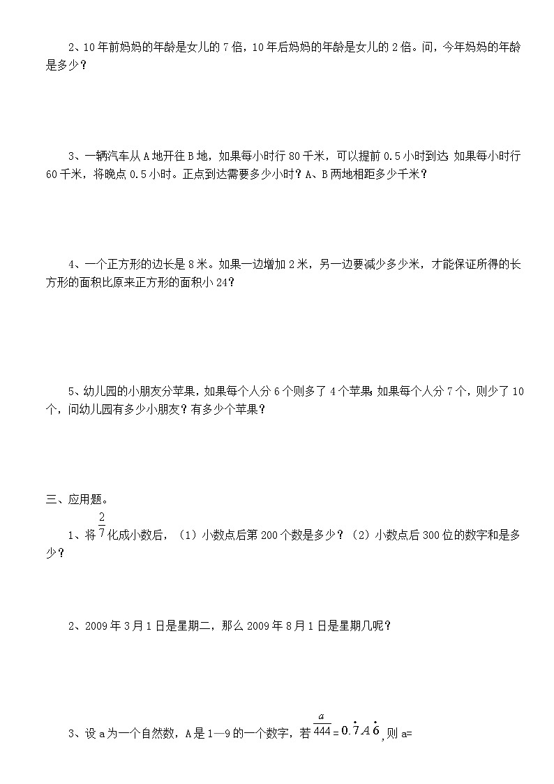 人教版数学四年级下册期末综合复习模拟试卷第2页