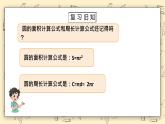 北師大六上1.7《圓的面積（二）》課件+教學(xué)設(shè)計