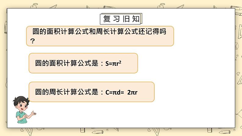 北师大版六上1.7《圆的面积(二)》课件第2页