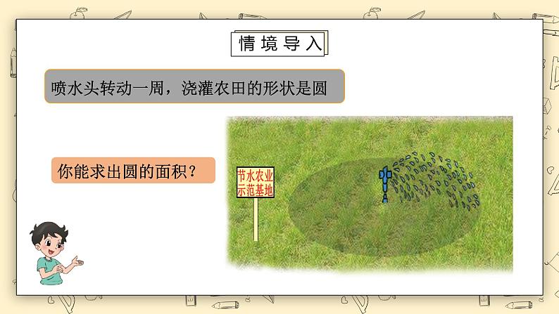 北师大版六上1.7《圆的面积(二)》课件第3页