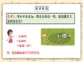 北師大六上1.7《圓的面積（二）》課件+教學(xué)設(shè)計