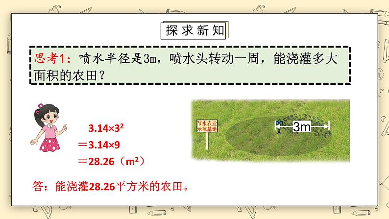 北师大版六上1.7《圆的面积(二)》课件第4页