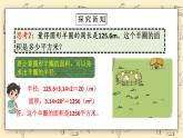 北師大六上1.7《圓的面積（二）》課件+教學(xué)設(shè)計