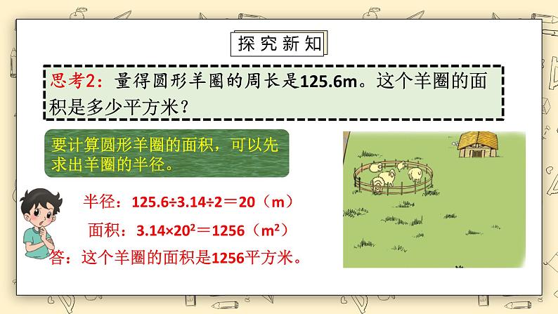 北师大版六上1.7《圆的面积(二)》课件第5页